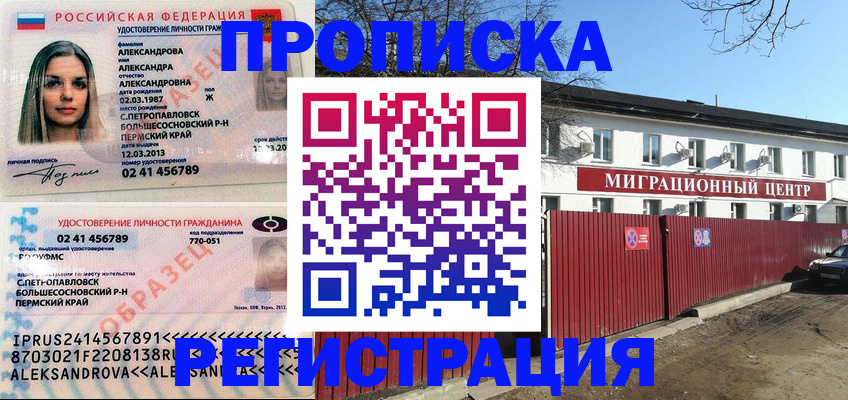 прописка в квартире в Аксае